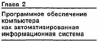 Информатика. Систематический курс